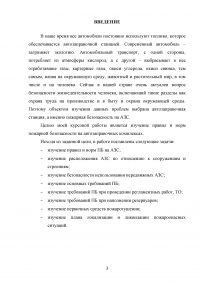 Пожарная безопасность на автозаправочных станциях (АЗС) Образец 43059