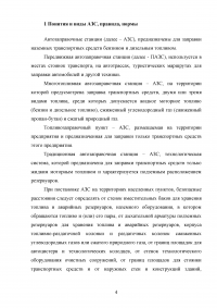 Пожарная безопасность на автозаправочных станциях (АЗС) Образец 43060