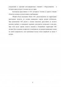 Пожарная безопасность на автозаправочных станциях (АЗС) Образец 43061