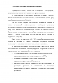 Пожарная безопасность на автозаправочных станциях (АЗС) Образец 43062