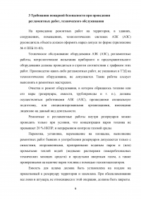 Пожарная безопасность на автозаправочных станциях (АЗС) Образец 43065