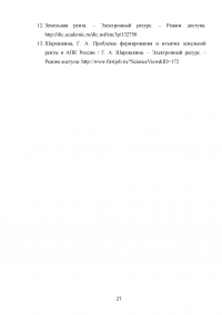 Земельная рента: сущность, формы, динамика Образец 42744