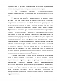 Конституция РФ, декларация прав и свобод человека и гражданина и соотношение их с УК РФ Образец 43684