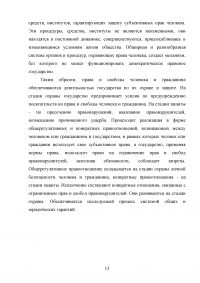 Конституция РФ, декларация прав и свобод человека и гражданина и соотношение их с УК РФ Образец 43686