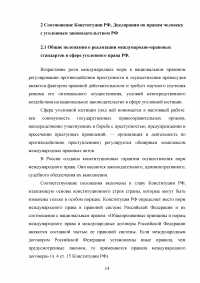 Конституция РФ, декларация прав и свобод человека и гражданина и соотношение их с УК РФ Образец 43687