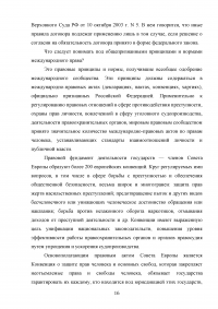 Конституция РФ, декларация прав и свобод человека и гражданина и соотношение их с УК РФ Образец 43689