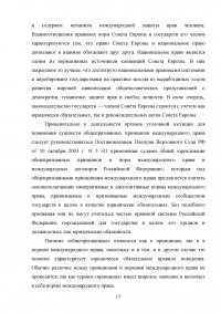 Конституция РФ, декларация прав и свобод человека и гражданина и соотношение их с УК РФ Образец 43690