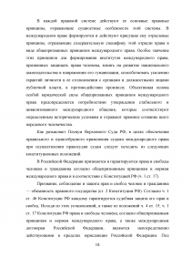 Конституция РФ, декларация прав и свобод человека и гражданина и соотношение их с УК РФ Образец 43691