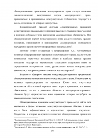 Конституция РФ, декларация прав и свобод человека и гражданина и соотношение их с УК РФ Образец 43692