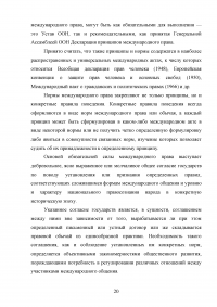 Конституция РФ, декларация прав и свобод человека и гражданина и соотношение их с УК РФ Образец 43693