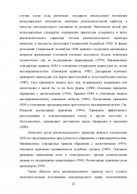 Конституция РФ, декларация прав и свобод человека и гражданина и соотношение их с УК РФ Образец 43695