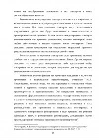 Конституция РФ, декларация прав и свобод человека и гражданина и соотношение их с УК РФ Образец 43697