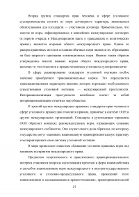 Конституция РФ, декларация прав и свобод человека и гражданина и соотношение их с УК РФ Образец 43700