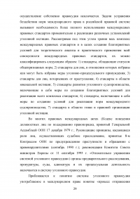 Конституция РФ, декларация прав и свобод человека и гражданина и соотношение их с УК РФ Образец 43702