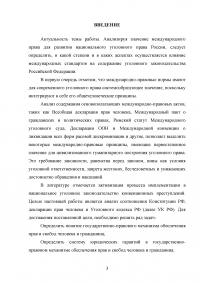 Конституция РФ, декларация прав и свобод человека и гражданина и соотношение их с УК РФ Образец 43676