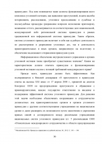 Конституция РФ, декларация прав и свобод человека и гражданина и соотношение их с УК РФ Образец 43703