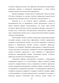 Конституция РФ, декларация прав и свобод человека и гражданина и соотношение их с УК РФ Образец 43707