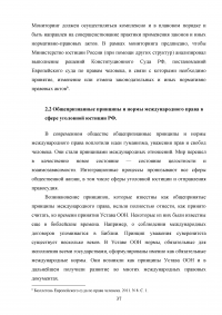 Конституция РФ, декларация прав и свобод человека и гражданина и соотношение их с УК РФ Образец 43710