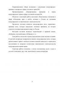 Конституция РФ, декларация прав и свобод человека и гражданина и соотношение их с УК РФ Образец 43677