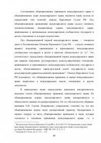 Конституция РФ, декларация прав и свобод человека и гражданина и соотношение их с УК РФ Образец 43713