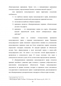 Конституция РФ, декларация прав и свобод человека и гражданина и соотношение их с УК РФ Образец 43714