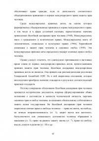 Конституция РФ, декларация прав и свобод человека и гражданина и соотношение их с УК РФ Образец 43716