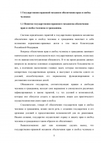 Конституция РФ, декларация прав и свобод человека и гражданина и соотношение их с УК РФ Образец 43678