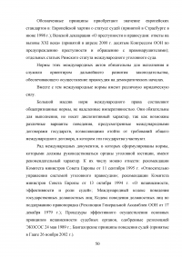 Конституция РФ, декларация прав и свобод человека и гражданина и соотношение их с УК РФ Образец 43723