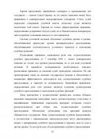 Конституция РФ, декларация прав и свобод человека и гражданина и соотношение их с УК РФ Образец 43730