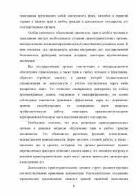 Конституция РФ, декларация прав и свобод человека и гражданина и соотношение их с УК РФ Образец 43679