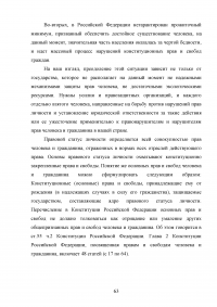 Конституция РФ, декларация прав и свобод человека и гражданина и соотношение их с УК РФ Образец 43736