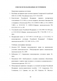 Конституция РФ, декларация прав и свобод человека и гражданина и соотношение их с УК РФ Образец 43737