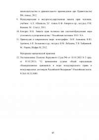 Конституция РФ, декларация прав и свобод человека и гражданина и соотношение их с УК РФ Образец 43738