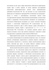 Конституция РФ, декларация прав и свобод человека и гражданина и соотношение их с УК РФ Образец 43680