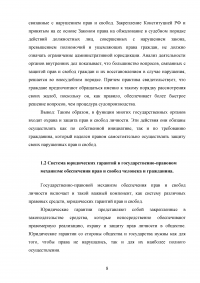 Конституция РФ, декларация прав и свобод человека и гражданина и соотношение их с УК РФ Образец 43681