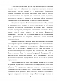 Конституция РФ, декларация прав и свобод человека и гражданина и соотношение их с УК РФ Образец 43682