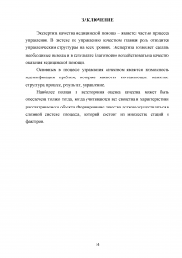 Экспертиза качества медицинской помощи в системе обязательного медицинского страхования Образец 43554