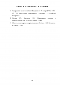 Экспертиза качества медицинской помощи в системе обязательного медицинского страхования Образец 43555