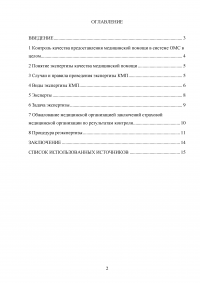 Экспертиза качества медицинской помощи в системе обязательного медицинского страхования Образец 43542