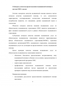 Экспертиза качества медицинской помощи в системе обязательного медицинского страхования Образец 43544