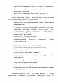 Экспертиза качества медицинской помощи в системе обязательного медицинского страхования Образец 43547