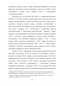 Сравнительный анализ деятельности ОБСЕ в Юго-Восточной Европе и на территории стран СНГ Образец 42898