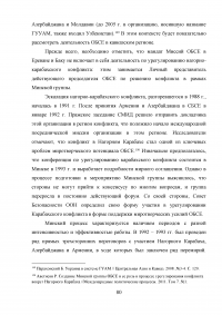 Сравнительный анализ деятельности ОБСЕ в Юго-Восточной Европе и на территории стран СНГ Образец 42968