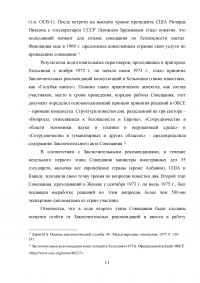 Сравнительный анализ деятельности ОБСЕ в Юго-Восточной Европе и на территории стран СНГ Образец 42899