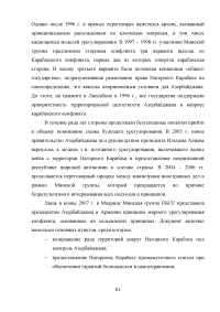 Сравнительный анализ деятельности ОБСЕ в Юго-Восточной Европе и на территории стран СНГ Образец 42969