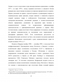 Сравнительный анализ деятельности ОБСЕ в Юго-Восточной Европе и на территории стран СНГ Образец 42903