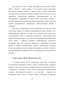 Сравнительный анализ деятельности ОБСЕ в Юго-Восточной Европе и на территории стран СНГ Образец 42973