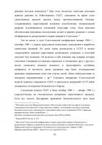 Сравнительный анализ деятельности ОБСЕ в Юго-Восточной Европе и на территории стран СНГ Образец 42904