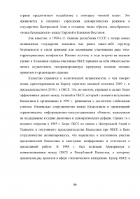 Сравнительный анализ деятельности ОБСЕ в Юго-Восточной Европе и на территории стран СНГ Образец 42974