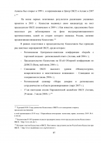 Сравнительный анализ деятельности ОБСЕ в Юго-Восточной Европе и на территории стран СНГ Образец 42975